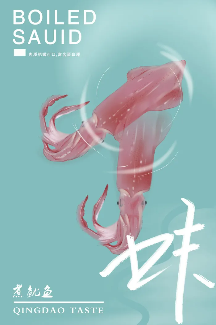 鱿鱼味美食广告PSD素材psd模版下载