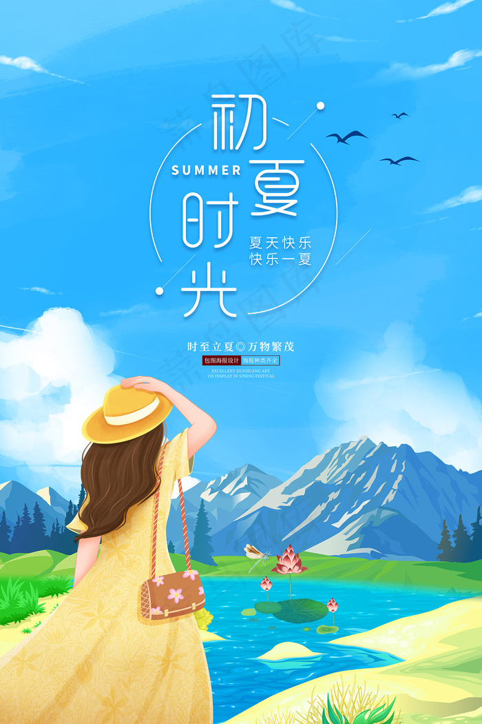 时尚清凉夏季促销夏天海报psd模版下载