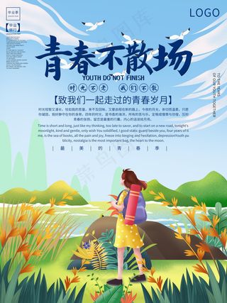 毕业季海报图片