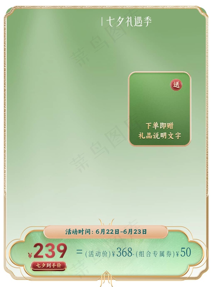 青草绿色国潮中国风七夕促销主图