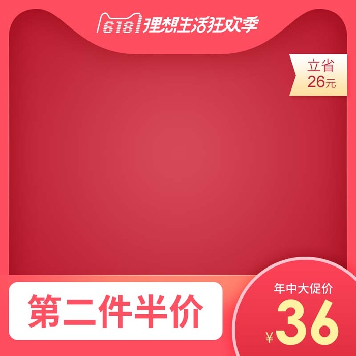 电商主图 电商活动主图模板