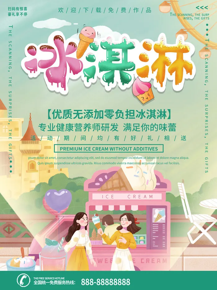 夏季冰淇淋促销psd模版下载