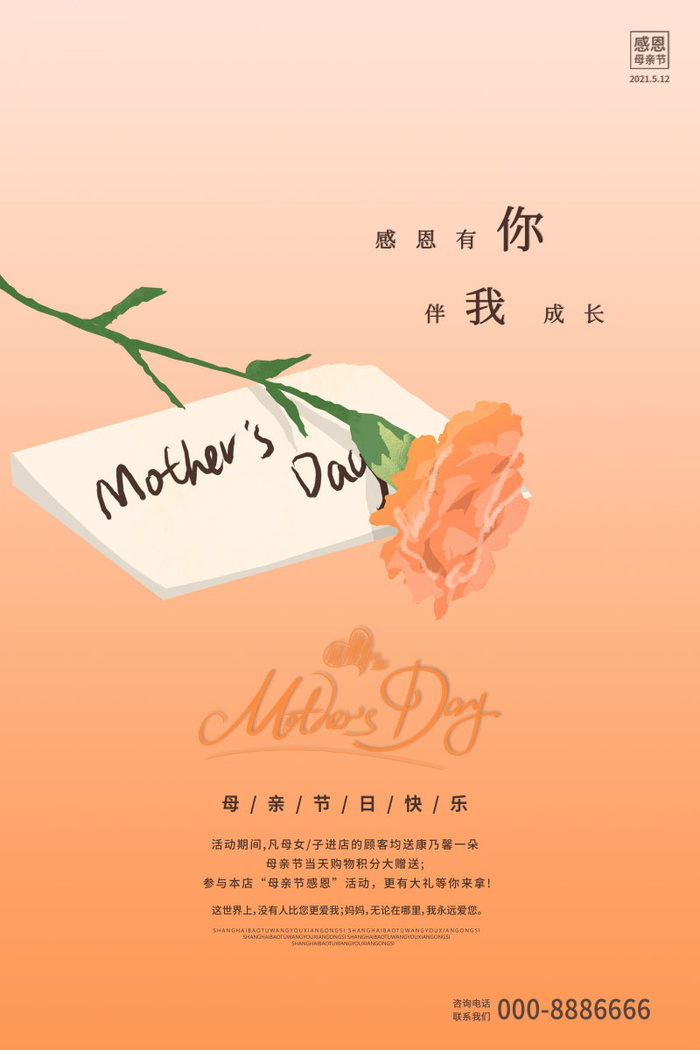 母亲节 感恩母亲节 母亲节快乐