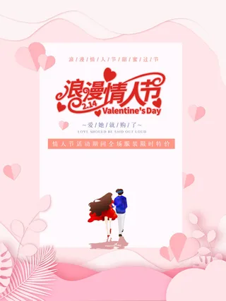 情人节海报粉色海报情人节快乐520爱情214