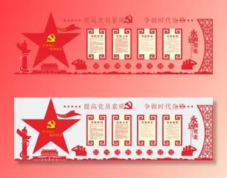 党建文化墙提高党员素质cdr素材