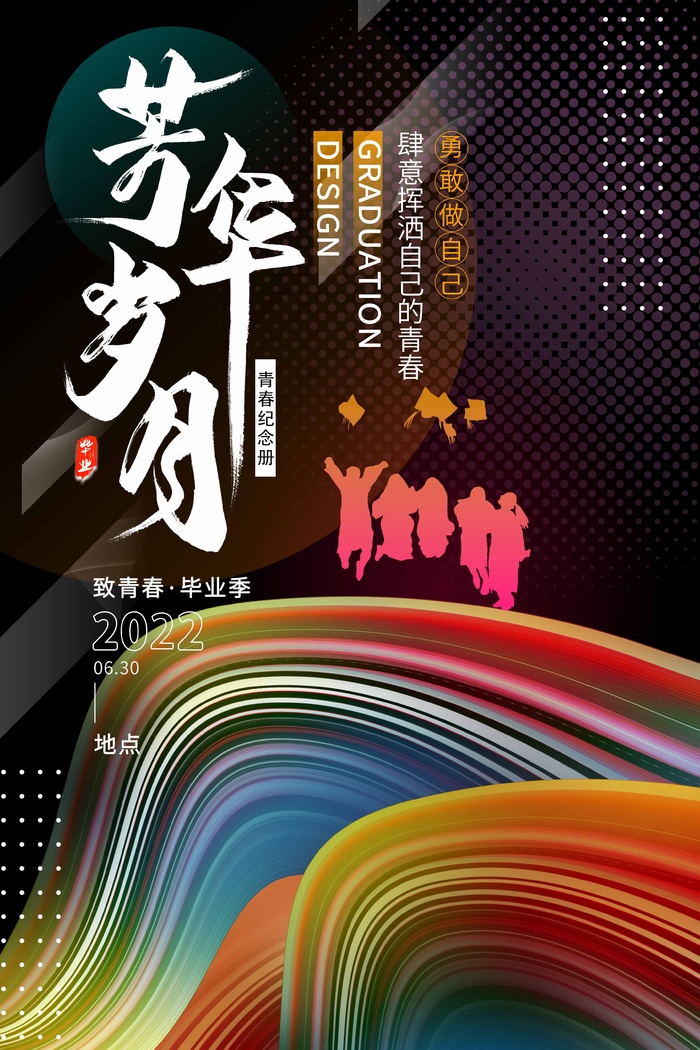 大气毕业季海报psd模版下载