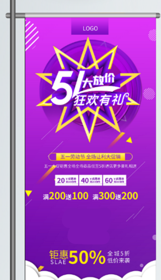 五一劳动节促销吊旗展架