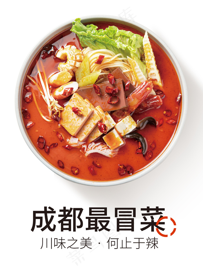 成都冒菜麻辣烫