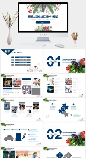 圣诞节主题工作总结汇报通用ppt模板