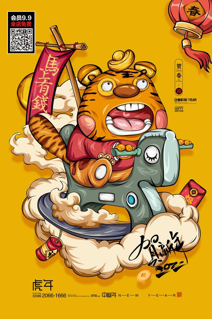 新年快乐阖家团圆新年新气象虎年吉祥psd模版下载