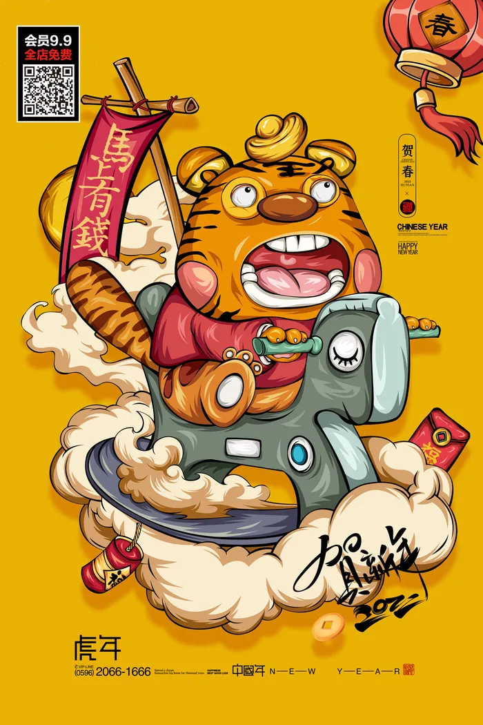 新年快乐阖家团圆新年新气象虎年吉祥psd模版下载