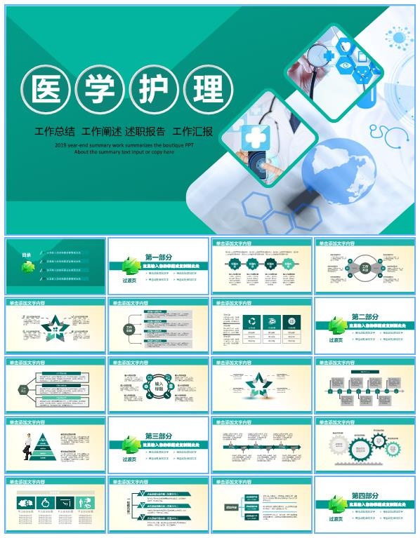 医学护理工作总结报告ppt模板