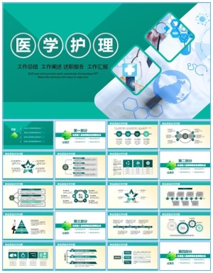 医学护理工作总结报告ppt模板预览图