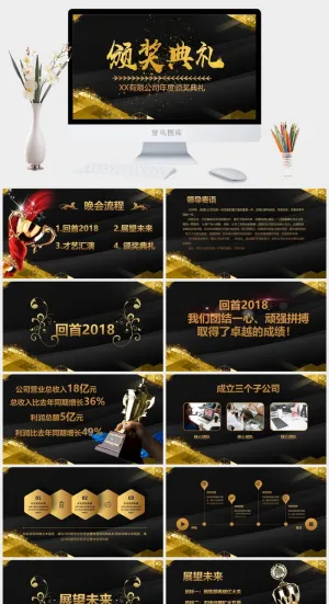 有限公司年会颁奖盛典晚会PPT预览图