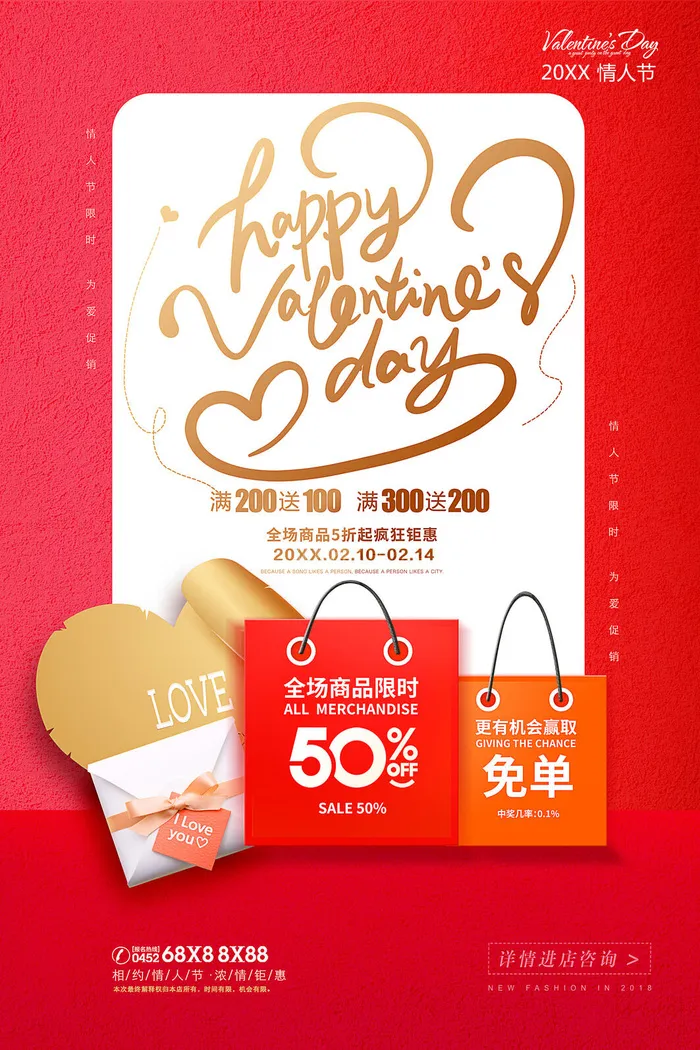情人节海报-唯美浪漫2月14日情人节商超店铺活动促销宣传海报PSD模板素材psd模版下载