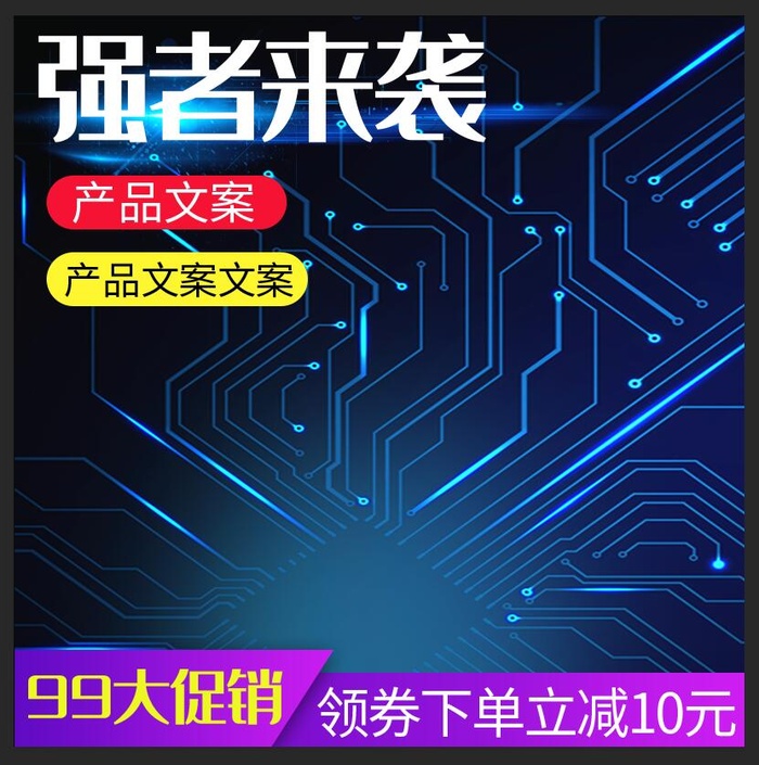 科技大气主图图片psd模版下载
