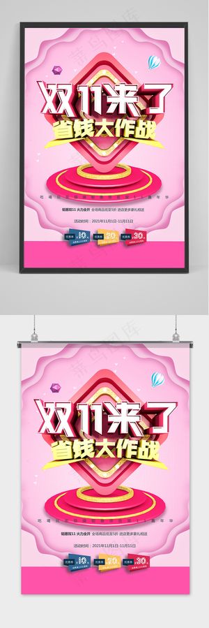 C4D创意立体双十一促销海报双11来了
