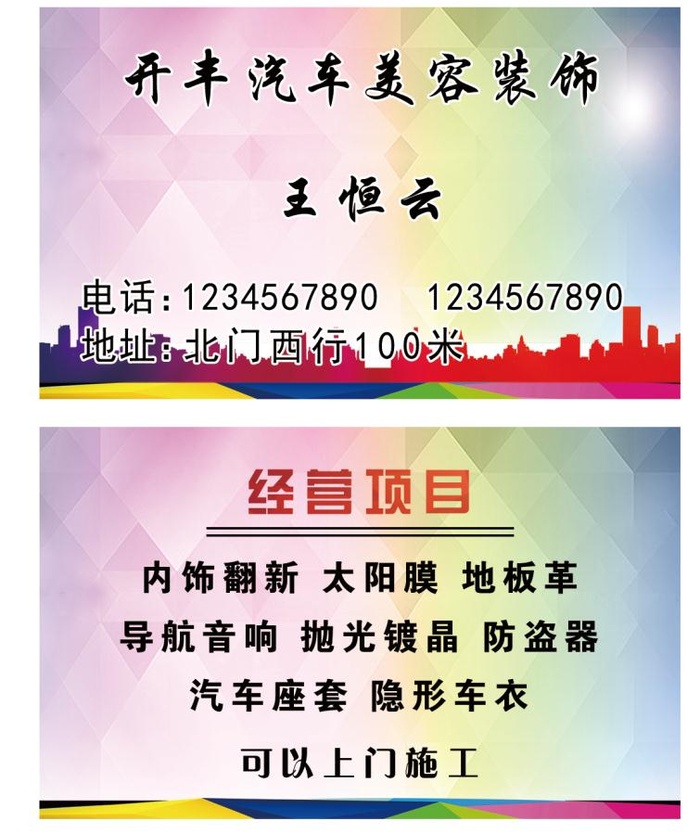 汽车美容名片psd模版下载