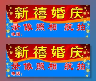 婚庆门头招牌