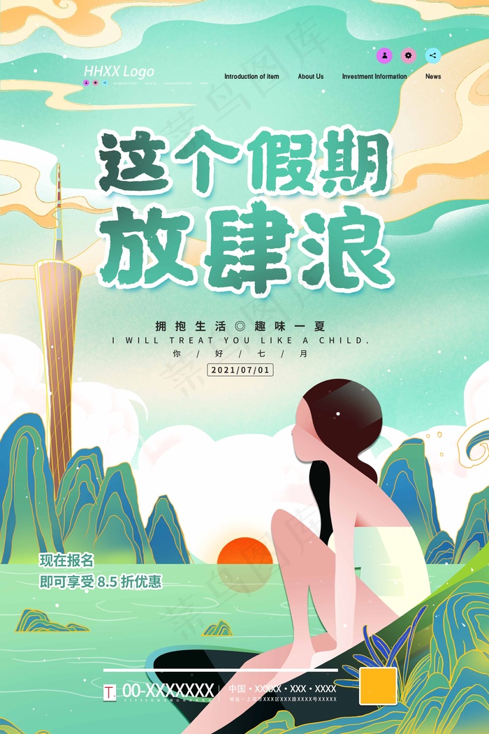 旅行 旅行设计 旅行海报设计