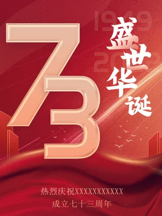 红色大气国庆节促销海报