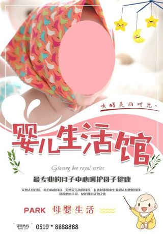 婴儿生活馆