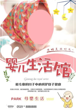 婴儿生活馆
