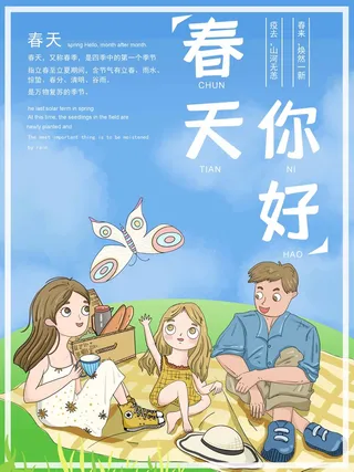 春天 春天促销海报