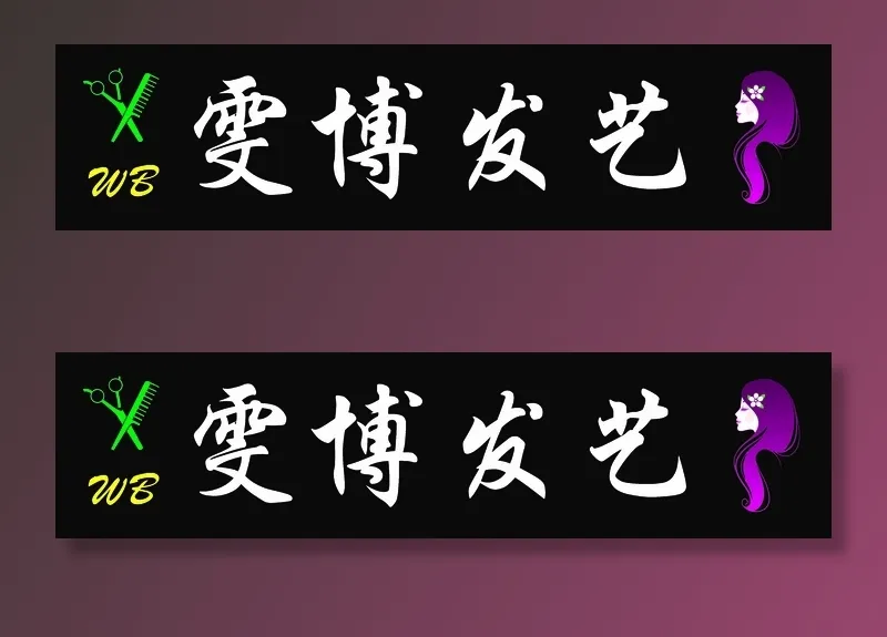 理发店门头牌匾