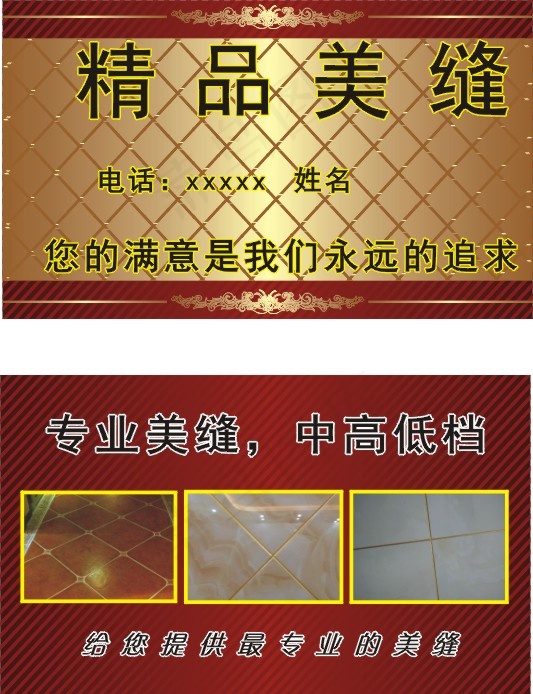 磁砖美缝名片