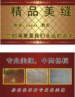磁砖美缝名片