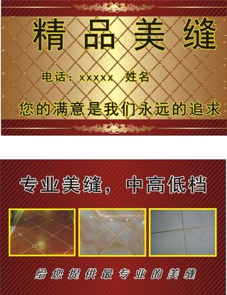 磁砖美缝名片