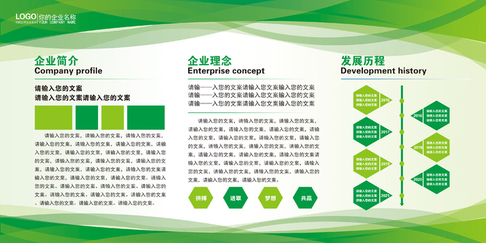 绿色企业宣传展板psd模版下载