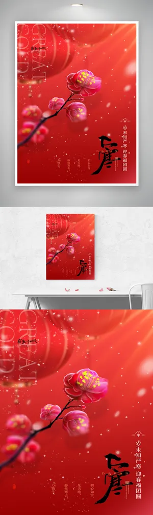 质感大寒活动宣传模板