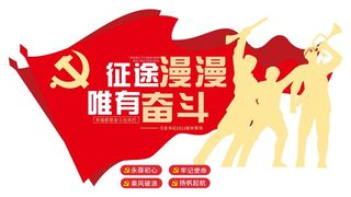 矢量部队党建文化墙