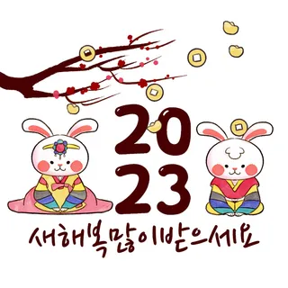 手绘兔子兔年2023年挂画