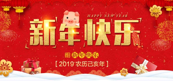 banner新年快乐元旦psd模版下载