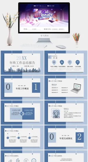 吊牌创意简约风蓝色商务年终总结汇报ppt模板预览图