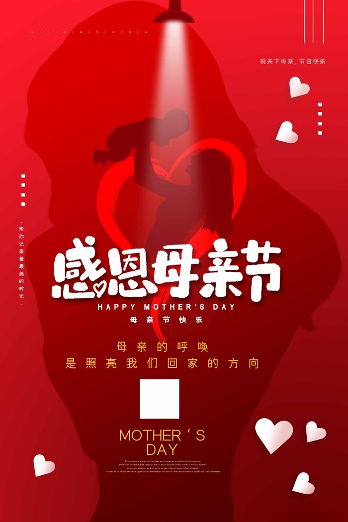母亲节 母亲节展板图片