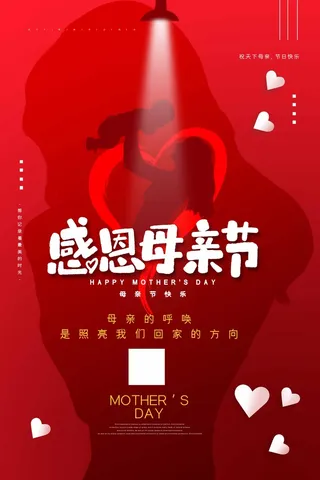 母亲节 母亲节展板图片