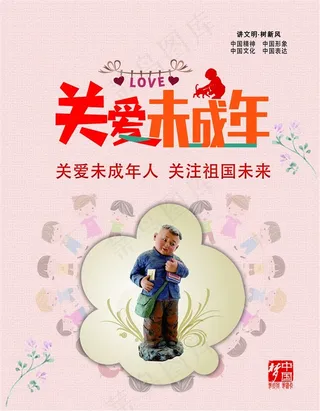 关爱未成年公益海报梦中国海报儿童海报中国少年海报