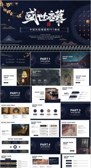 PPT 中国风PPT预览图