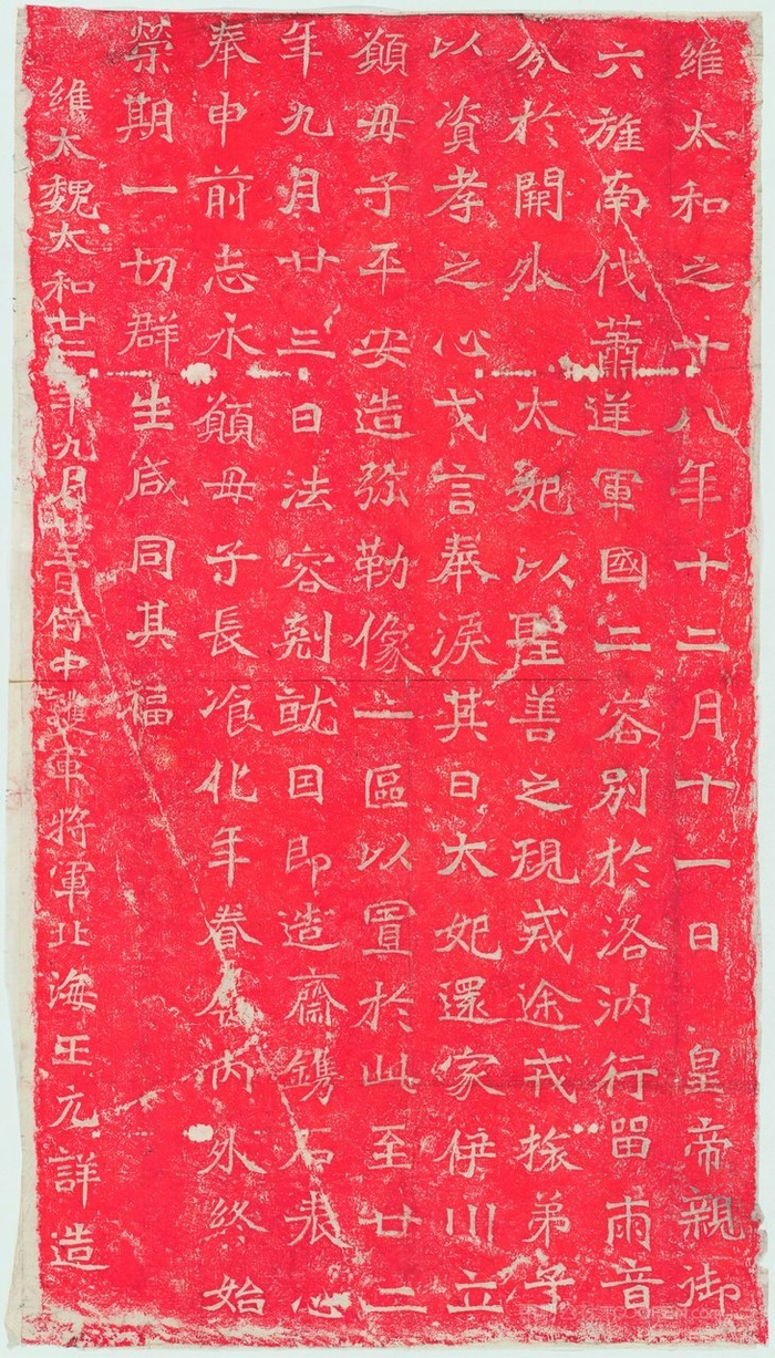 元詳造像記+民國拓本