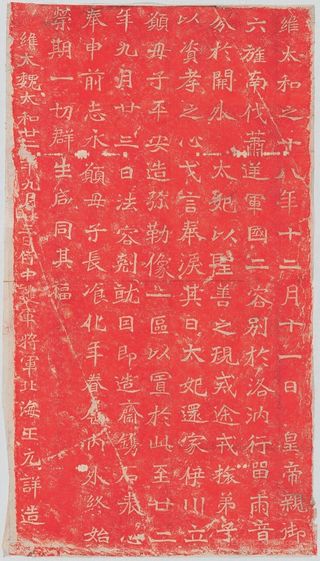 元詳造像記+民國拓本