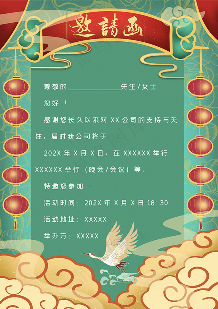 邀请函可编辑 