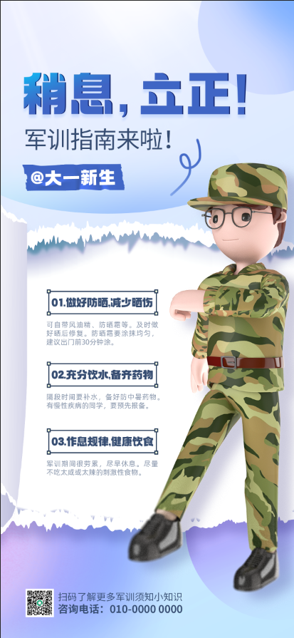 新生指南海报军训-5psd模版下载