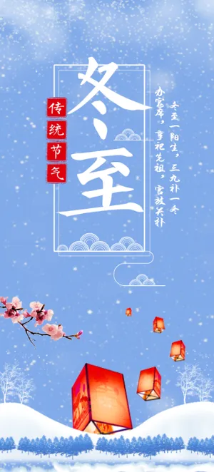 冬至背景蓝色清新孔明灯 冬至背景蓝色清新孔明灯