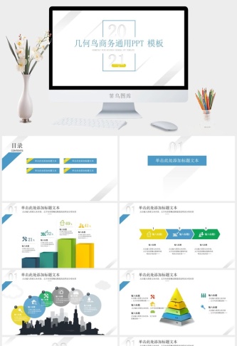 极简约几何风工作总结汇报商务通用ppt模板预览图