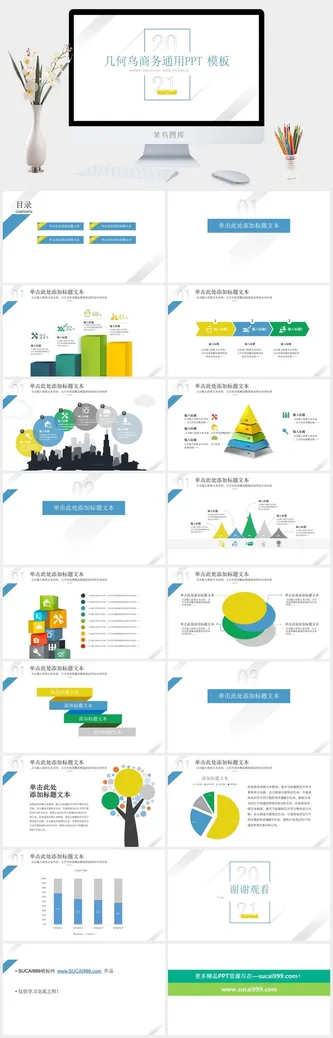 极简约几何风工作总结汇报商务通用ppt模板预览图