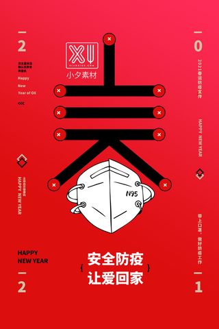 春节冬季肺炎疫情防控指南宣传海报插画展板PSD设计素材模板